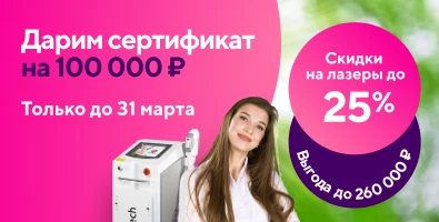 Цены тают в марте! Скидки до 25% + в подарок сертификат на 100000 рублей